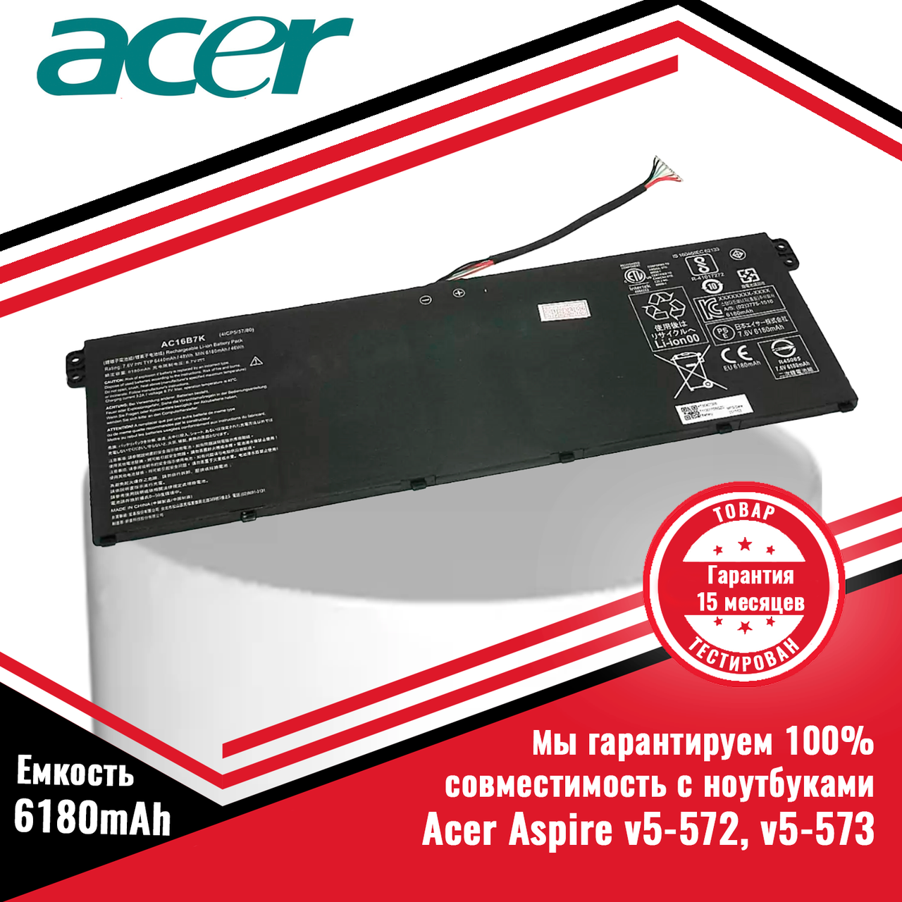 Оригинальный аккумулятор (батарея) для ноутбуков Acer Aspire v5-572, v5-573 (AC16B7K, AC16B8K) 7.4V 6180mAh - фото 1 - id-p225481246