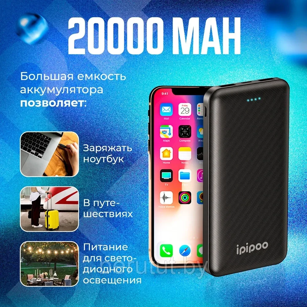 Повербанк Power Bank 20000 mah IPIPOO LP-89 - фото 5 - id-p225481306