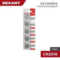 Батарейка литиевая CR2016, 3В, 5 шт, блистер REXANT