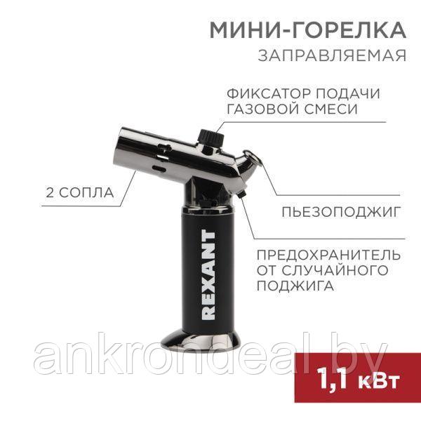 Мини-горелка GT-38 REXANT