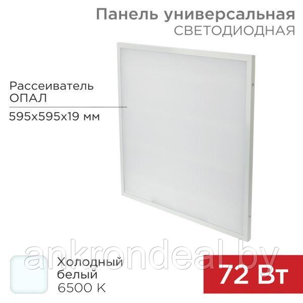 Панель ГОСТ! универсальная светодиодная 19мм ОПАЛ 595x595 72Вт 180–260В IP20 6200Лм 6500K холодный свет REXANT