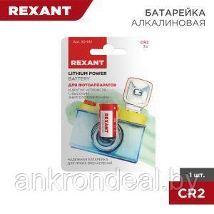 Батарейка литиевая CR2 3V 1 шт. блистер REXANT - фото 1 - id-p225483748