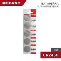 Батарейка литиевая CR2450, 3В, 5 шт, блистер REXANT