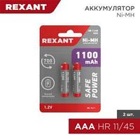 Аккумулятор Ni-MH AАA/HR03, 1,2В, 1100мАч, 2 шт, блистер REXANT