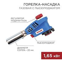 Газовая горелка-насадка GT-26 с пьезоподжигом REXANT