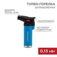 Турбо-горелка GT-11 заправляемая REXANT