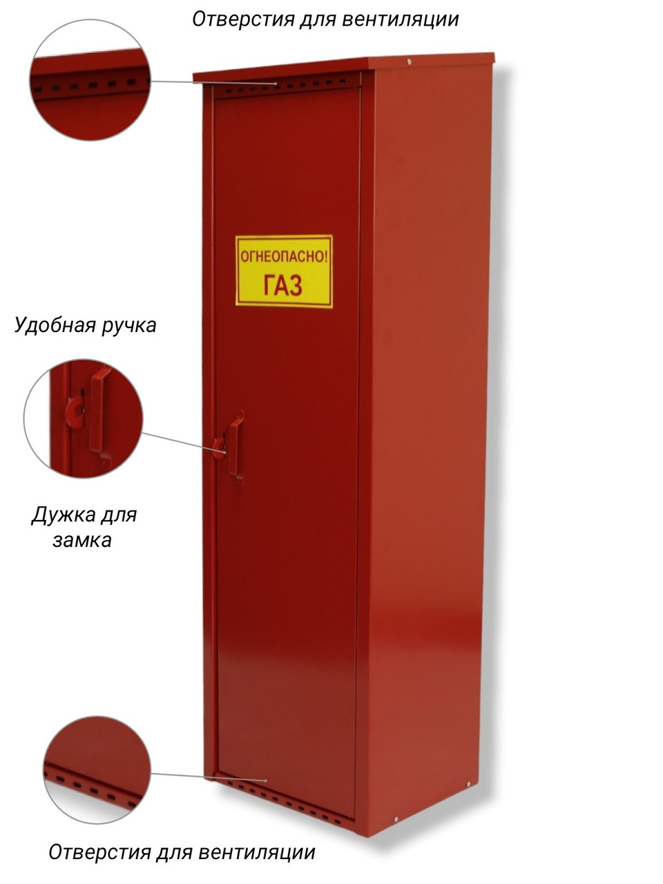 Шкаф для газовых баллонов (красный, 1*50 л.) - фото 1 - id-p196346947