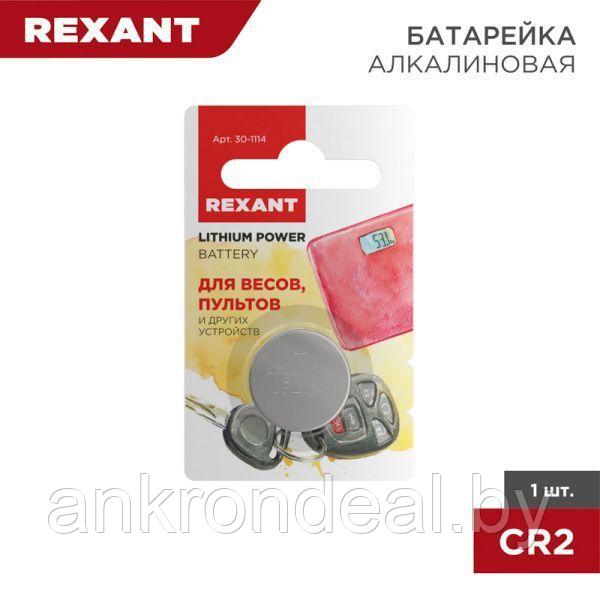 Батарейка литиевая CR2032 3V 1 шт. блистер REXANT - фото 1 - id-p225484220