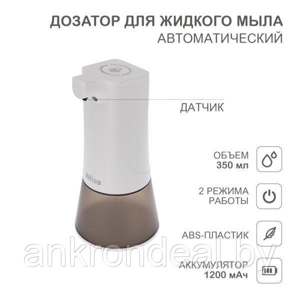 Автоматический дозатор для жидкого мыла HALSA - фото 1 - id-p225484320