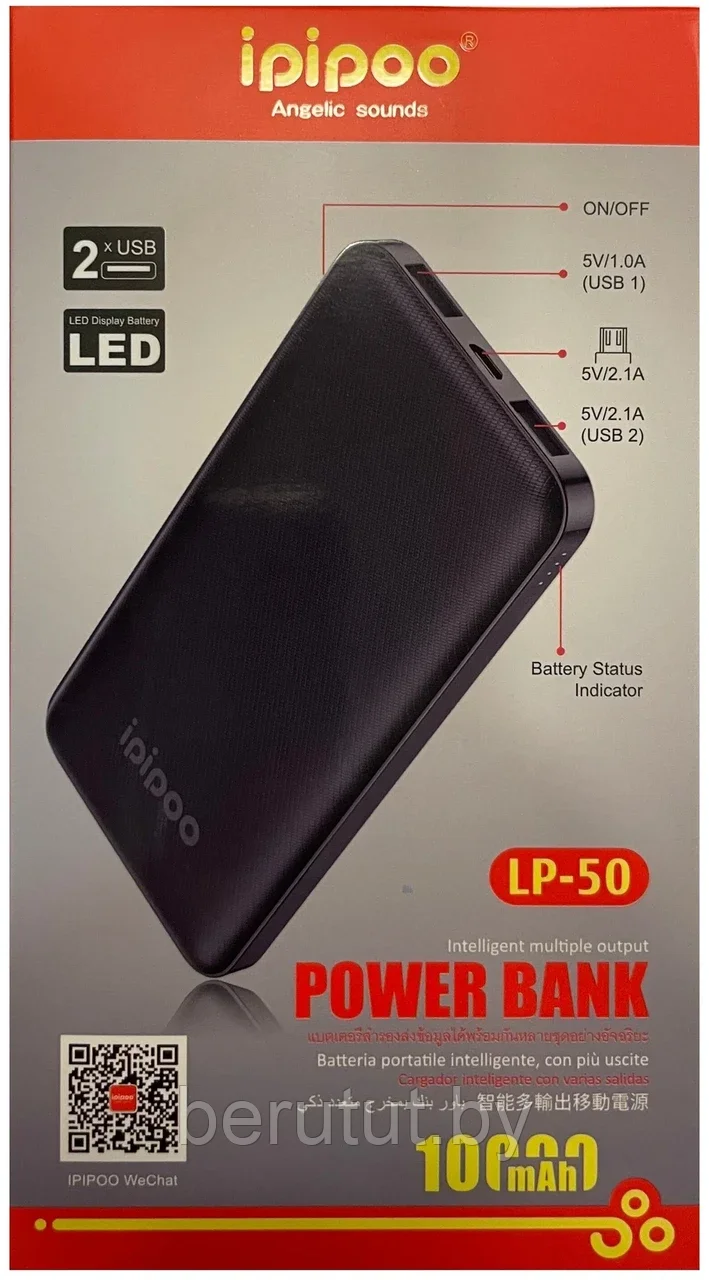 Повербанк Power Bank 10000 mah IPIPOO LP-50 - фото 1 - id-p225484692