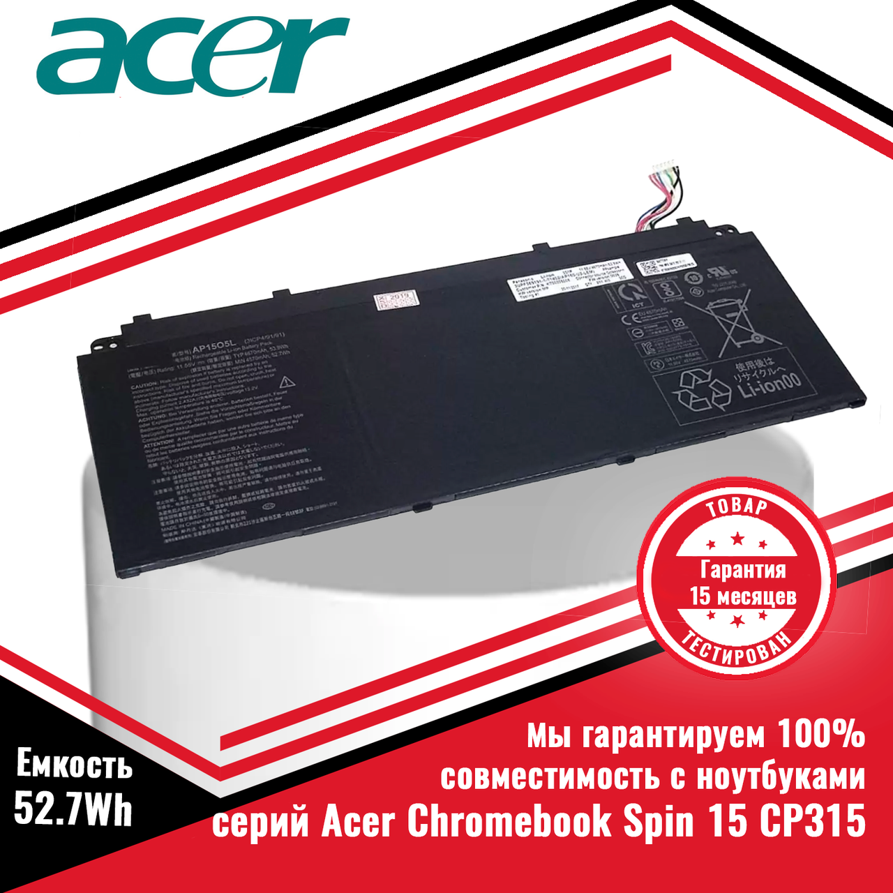 Оригинальный аккумулятор (батарея) для ноутбука Acer Chromebook Spin 15 CP315 (AP15O3K) 11.55V 52.7Wh - фото 1 - id-p225485274
