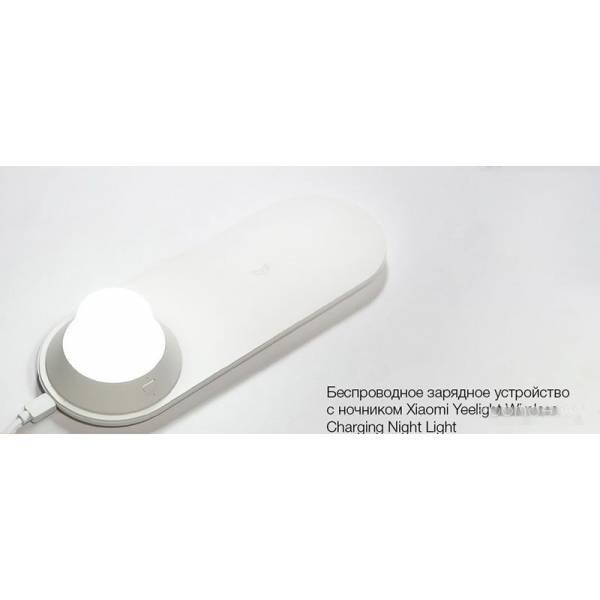 Беспроводное зарядное Yeelight Wireless Charging Nightlight YLYD08YI (с ночником) - фото 2 - id-p225486243