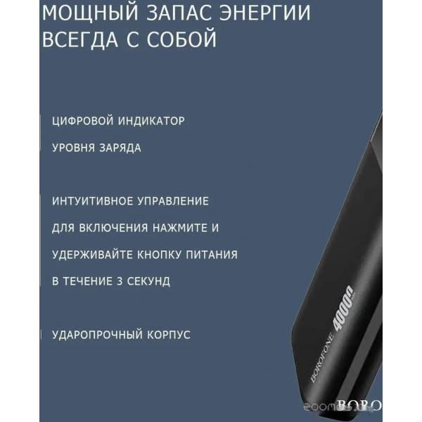 Портативное зарядное устройство Borofone DBT01 40000mAh (черный) - фото 4 - id-p225486726