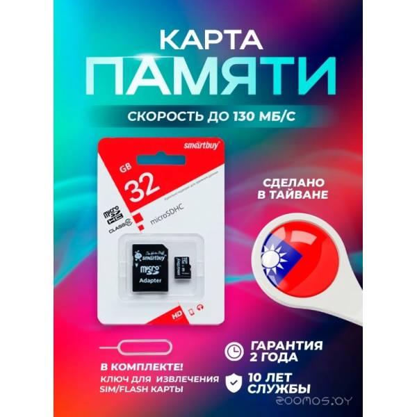 Карта памяти SmartBuy microSDHC Class 10 32GB (SB32GBSDCL10-01) - фото 3 - id-p225486774