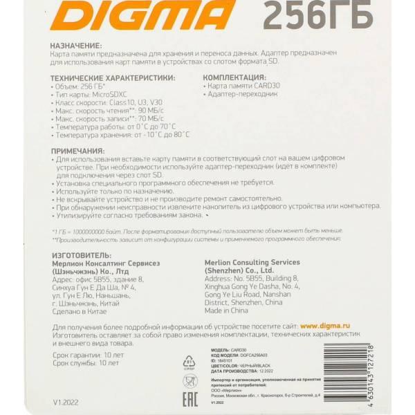 Карта памяти DIGMA MicroSDXC Class 10 Card30 DGFCA256A03 - фото 2 - id-p225491873