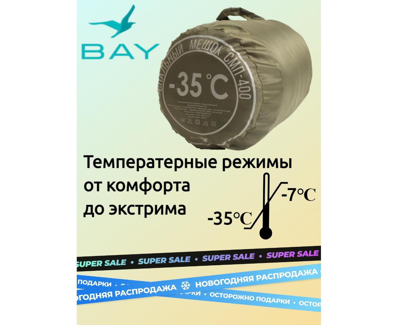 Спальный мешок BAY -35 (правый) - фото 4 - id-p168703482