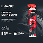 Смазка цепи для мотоциклов LAVR MOTO дорожная, 520 мл, фото 2