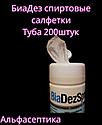 БиаДез салфетки 200 штук спиртовые салфетки для дезинфекции поверхностей, оборудования и ИМН +20% НДС, фото 4
