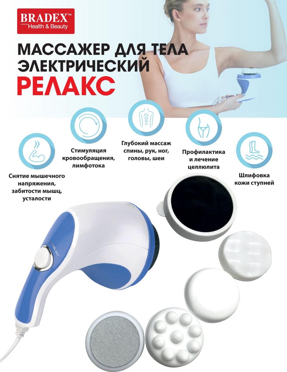 Массажер для тела, электрический «Релакс » - фото 8 - id-p225498355