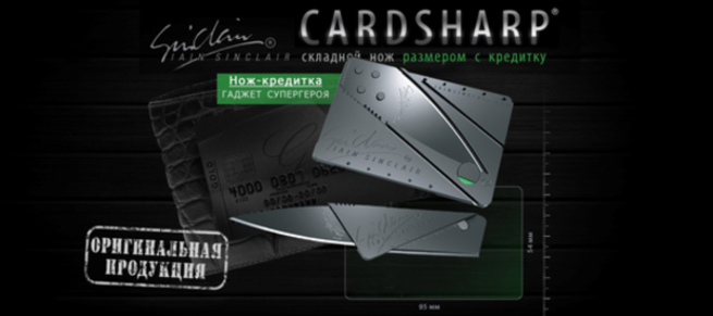 Нож-кредитка складной CardSharp (Кард Шэрп) - фото 6 - id-p225498375