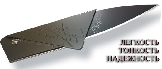 Нож-кредитка складной CardSharp (Кард Шэрп) - фото 9 - id-p225498381