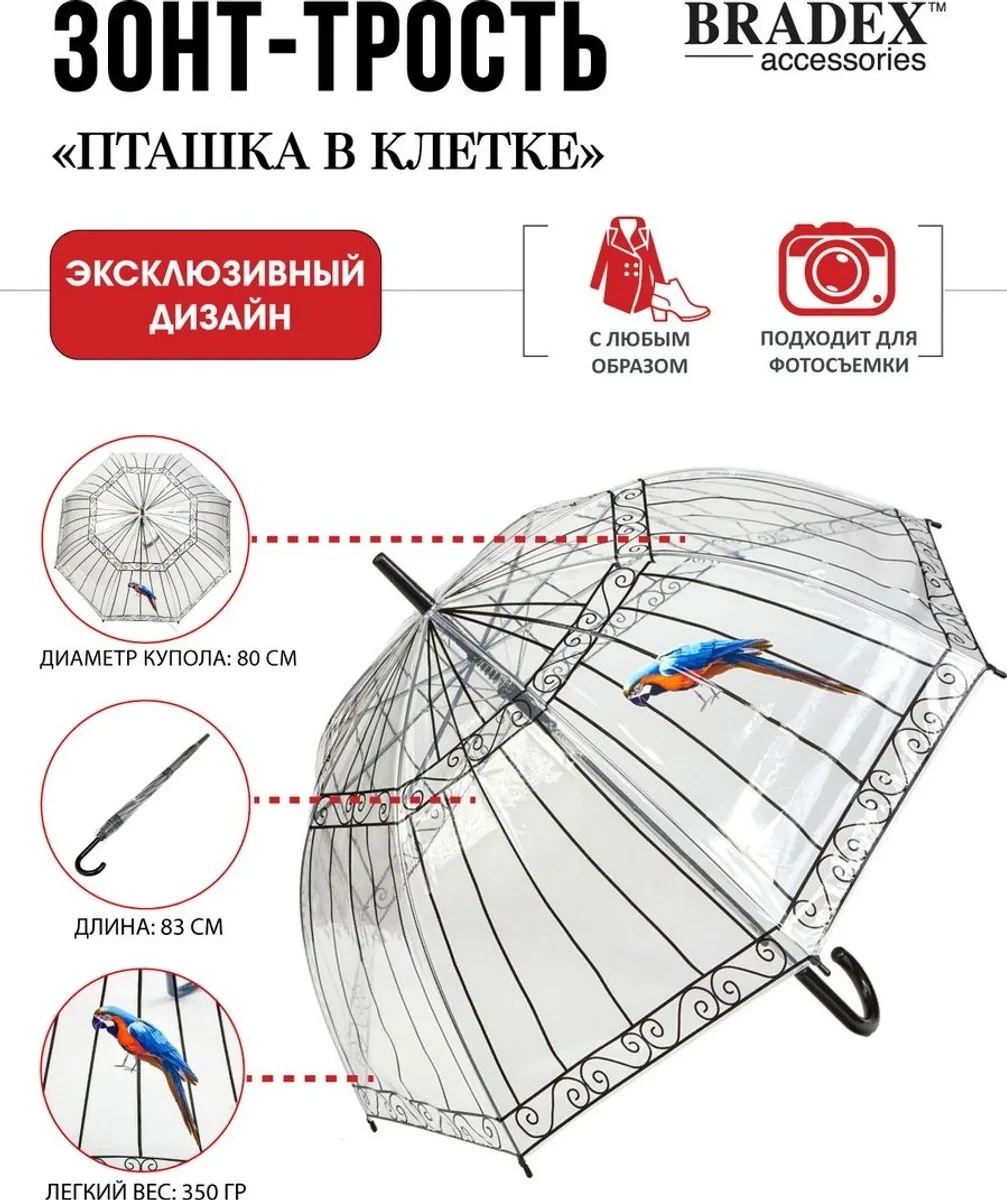 Прозрачный зонт-трость «Пташка в клетке» - фото 1 - id-p225498385