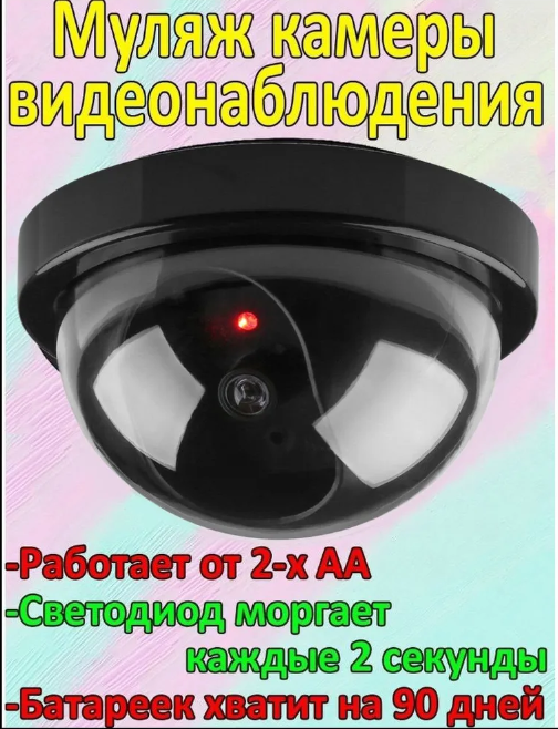 Купольная камера видеонаблюдения (муляж) Security Camera - фото 4 - id-p225499344