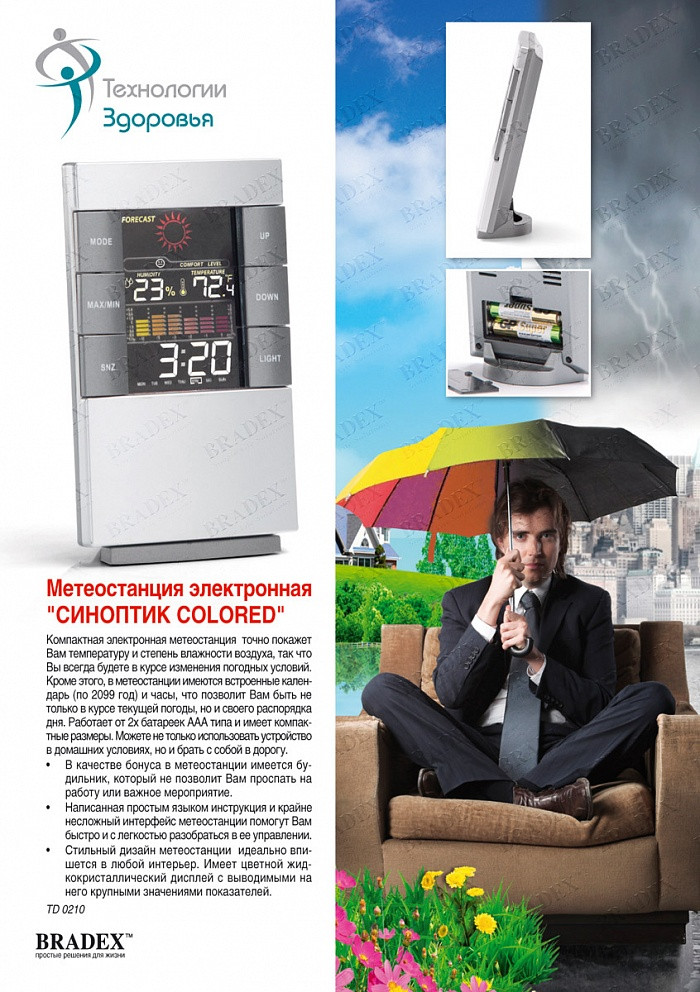 Термометр Метеостанция Синоптик (измерение влажности, календарь,часы,будильник) - фото 3 - id-p225498447
