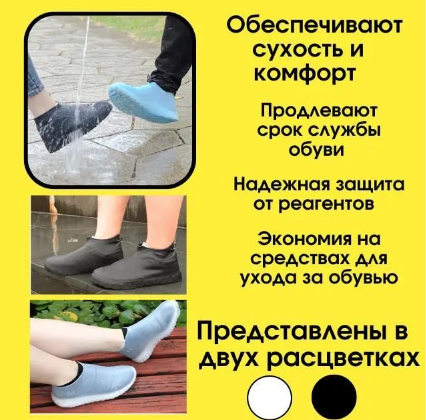 Силиконовые защитные чехлы-бахилы для обуви - фото 8 - id-p225499469