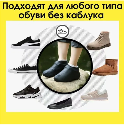 Силиконовые защитные чехлы-бахилы для обуви - фото 10 - id-p225499469