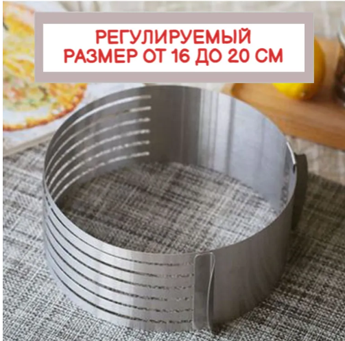 Раздвижное кольцо для торта или салата Cake Ring 16-30 см с прорезями - фото 2 - id-p225499478