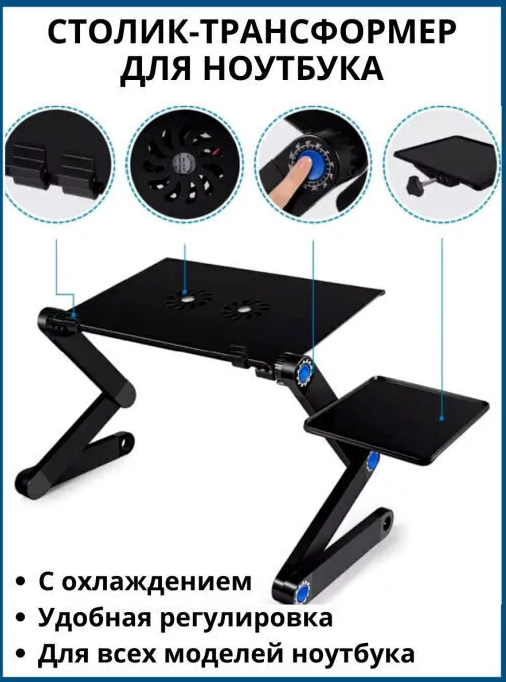 Столик трансформер для ноутбука с вентилятором Multifunctional Laptop Table T8 - фото 5 - id-p225499538