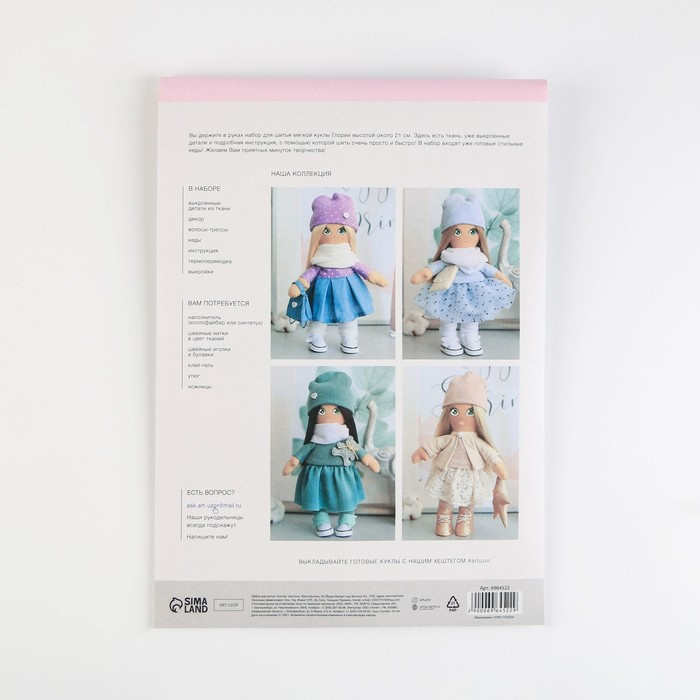 Мягкая кукла "Глория", набор для шитья 21 × 0,5 × 29,7 см - фото 4 - id-p225498268
