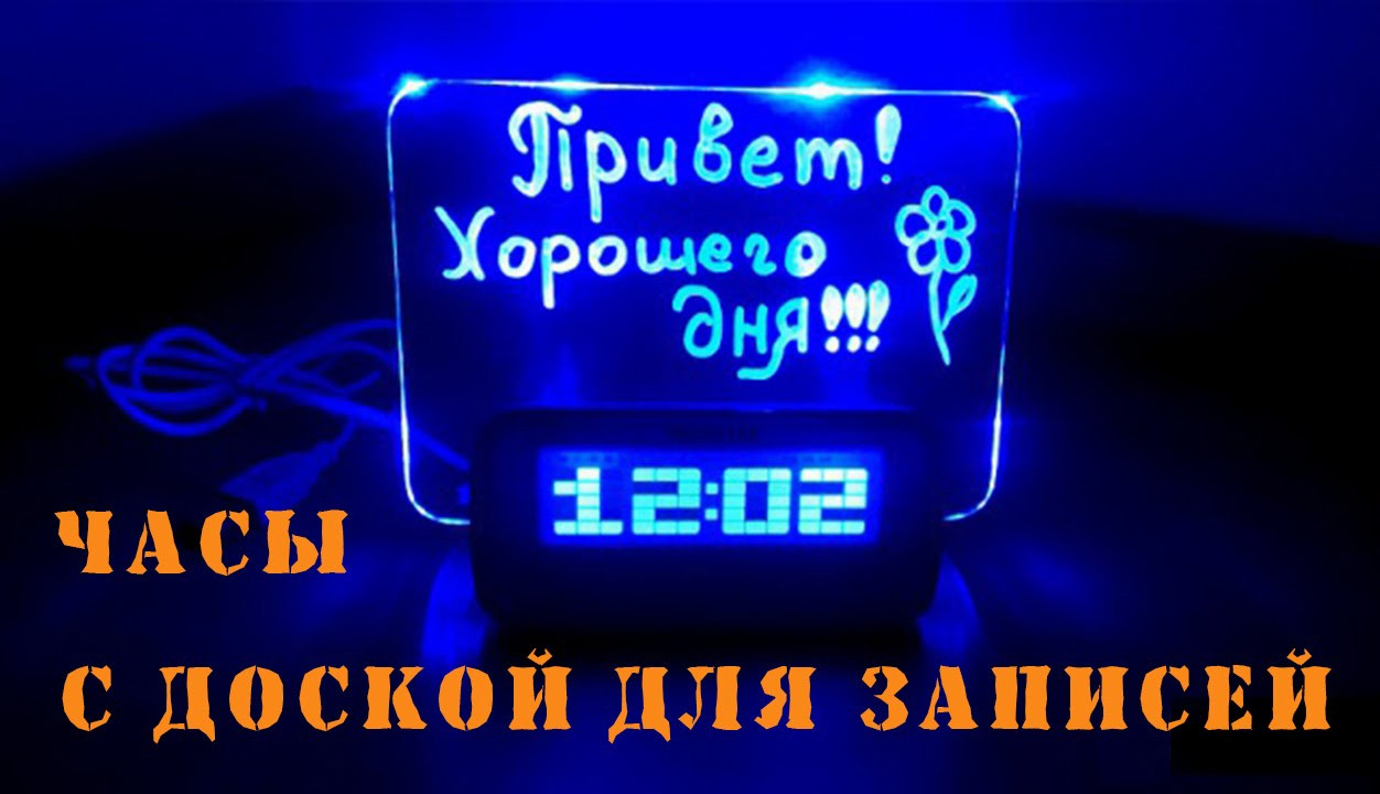 Светодиодные настольные электронные часы будильник с LED-доской для записей и рисунков - фото 2 - id-p225499553