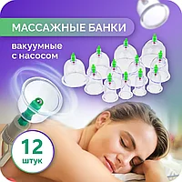 Банки с вакуумным насосом для массажа 12 шт.