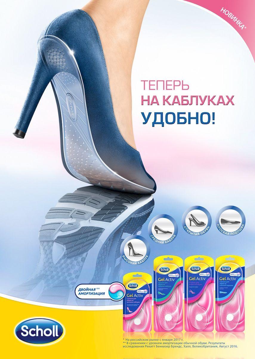 Гелевые стельки для обуви Scholl ActivGel для открытой обуви - фото 2 - id-p225498552