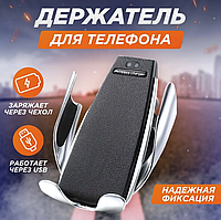 Беспроводная зарядка + держатель для смартфона Smart Sensor S5