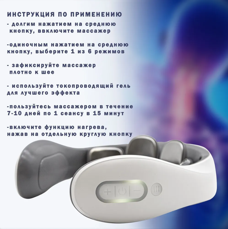 Электроимпульсный массажер для шеи Smart Neck Massager JT-66 (6 массажных головок, 15 режимов интенсивности) - фото 10 - id-p225501493