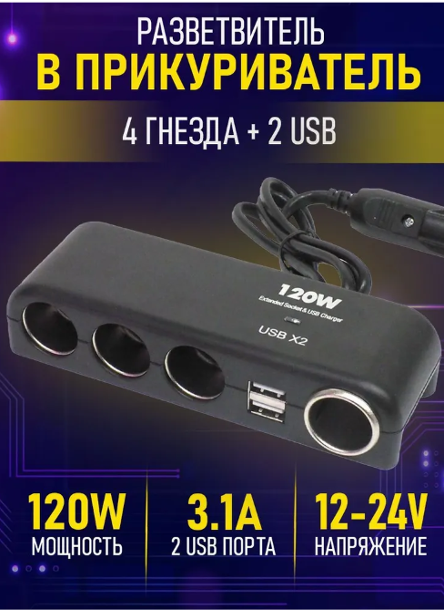 Разветвитель прикуривателя 3+2 USB CAR FIRE Черный Lextool - фото 2 - id-p225499755