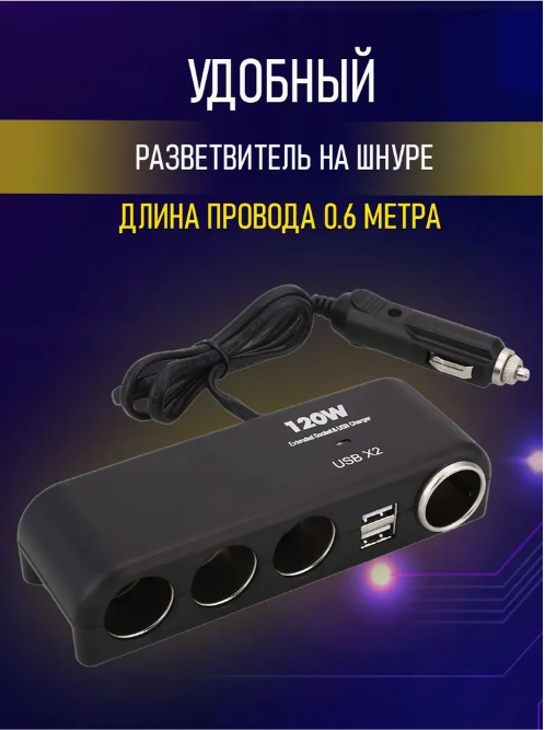 Разветвитель прикуривателя 3+2 USB CAR FIRE Черный Lextool - фото 4 - id-p225499755