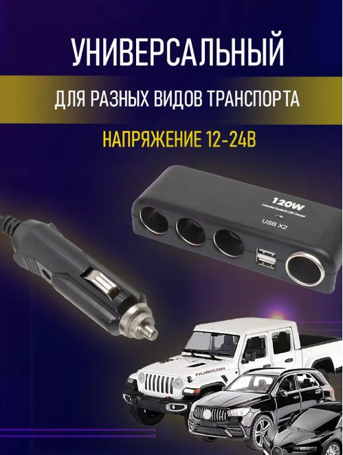 Разветвитель прикуривателя 3+2 USB CAR FIRE Черный Lextool - фото 5 - id-p225499755