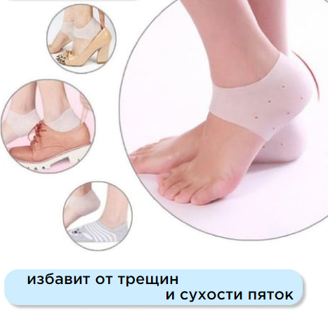 Силиконовые носочки от трещин на пятках ,от пяточных шпор - фото 1 - id-p225498719