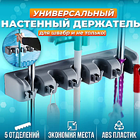 Настенный держатель для уборочного инвентаря Broom Holder