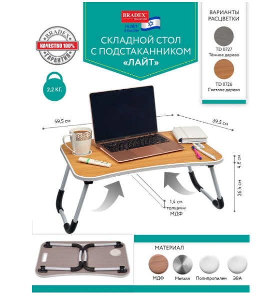 Столик для ноутбука или завтрака в постель складной с подстаканником «ЛАЙТ» - фото 1 - id-p225500700