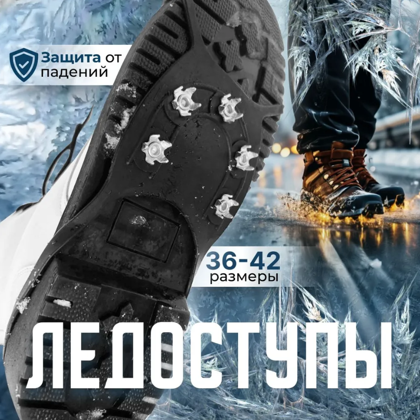 Ледоходы - насадка (ледоступы) на обувь противоскользящие, 8 металлических шипов, Snow Claw (35-46 р-ры) - фото 2 - id-p225503443