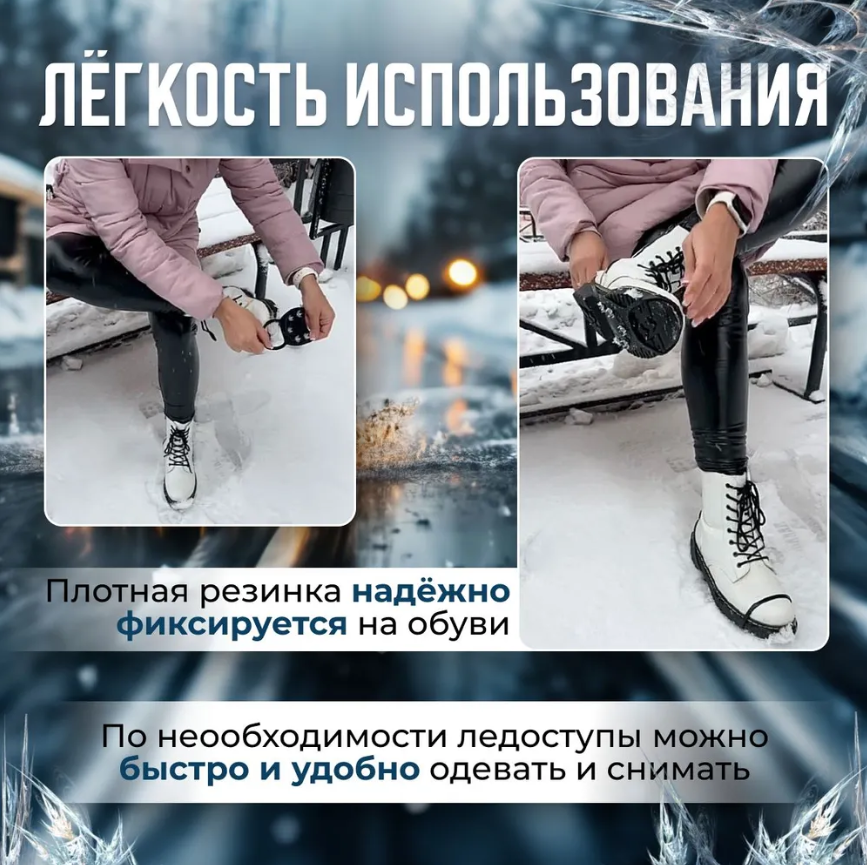 Ледоходы - насадка (ледоступы) на обувь противоскользящие, 8 металлических шипов, Snow Claw (35-46 р-ры) - фото 4 - id-p225503443