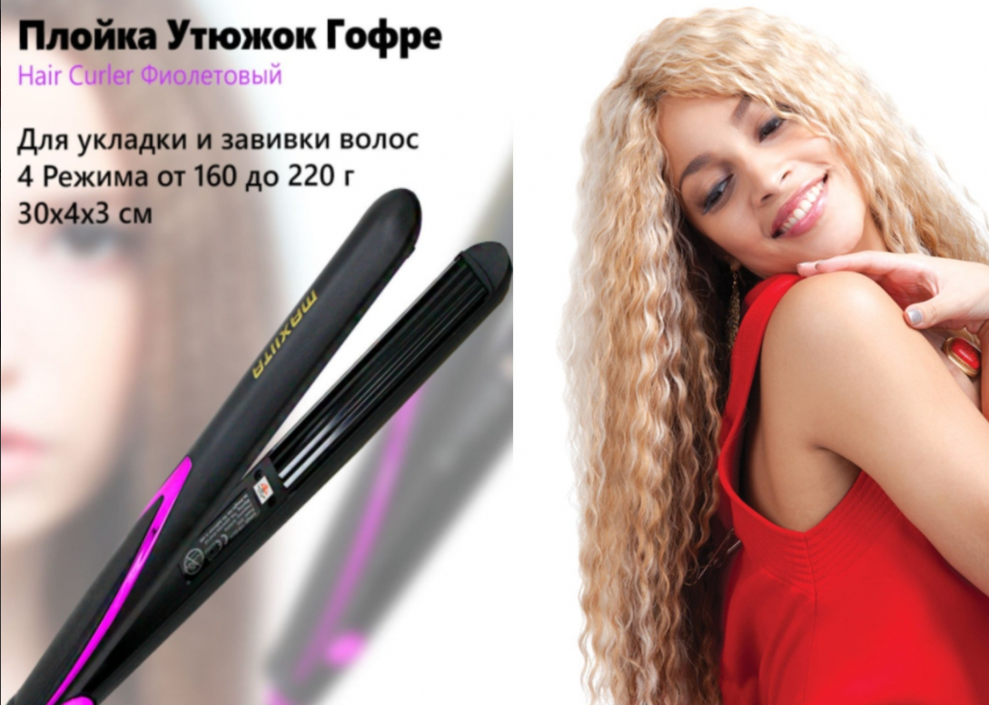 Стайлер 3 в 1 Hair Curler MAXITA HD-8603/8604 с турмалиновым покрытием (плойка + гофре + утюжок) - фото 1 - id-p225500744
