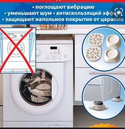 Антивибрационные подставки для стиральных машин и холодильников - фото 3 - id-p225501660