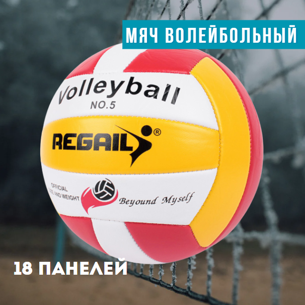 Мяч волейбольный 18панелей - фото 2 - id-p225504401