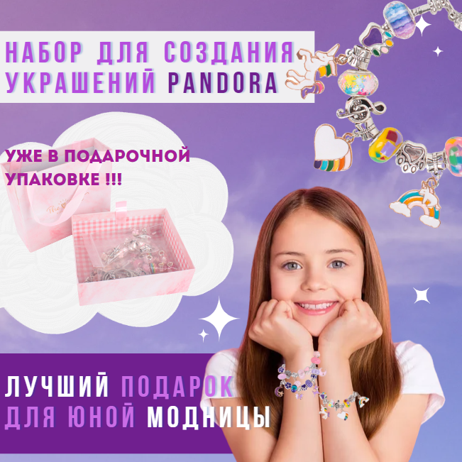 Набор для создания браслетов в стиле Pandora. Лучший подарок для девочки!! - фото 1 - id-p225504419